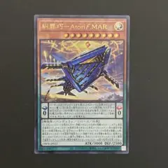 遊戯王　DBPR-JP022 糾罪巧－Atoriϝ.MAR UR