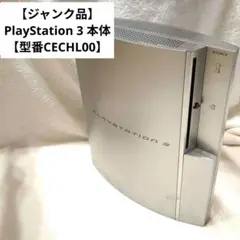 【ジャンク品】PlayStation 3 本体