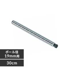 MM-300Pメタルラックポール 19mm径 30cm 4本セット