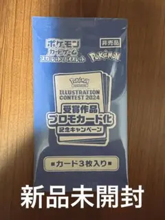 イラストレーションコンテスト 2024 熱風のアリーナ　ピカチュウプロモ
