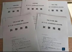 生命保険　面接士　過去試験問題5回分　匿名配送