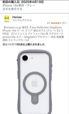 iFace Reflection MagSynq iPhone 16e