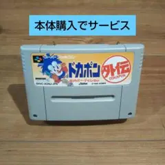 ドカポン外伝