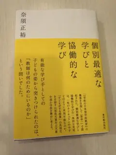 個別最適な学びと協働的な学び