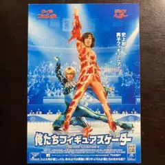 AD CARD 「俺たちフィギュアスケーター」　アドカード