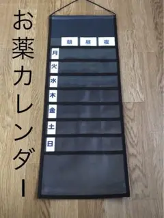 お薬カレンダー お薬ポケット
