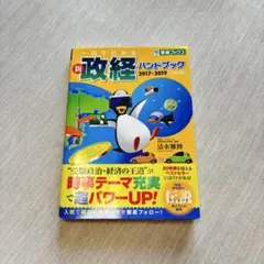 新・政経ハンドブック