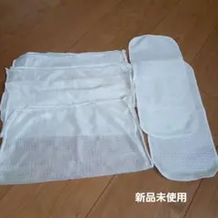 新品未使用　オムツネット　正方形4枚　長方形2枚