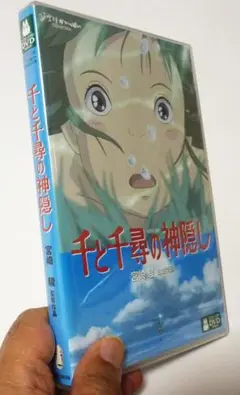 「千と千尋の神隠し」アニメ映画ＤＶＤ2枚組（保存版）