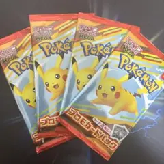 ポケモンカード　マクドナルド　ハッピーセット　プロモカードパック　4パックセット