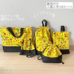 入園入学5点セット　ゲーム　イエロー　ハンドメイド15