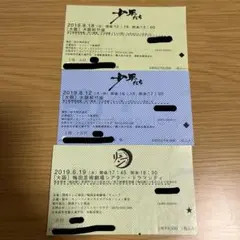 専用出品 少年たちチケット 専用出品 少年たちチケット