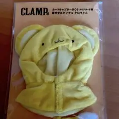 CLAMP展　カードキャプターさくら　着せ替えポンチョ　ケロちゃん ぬいぐるみ服