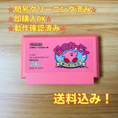 星のカービィ 夢の泉の物語 ファミコン