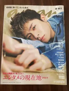 anan(アンアン) 2023年8月30日号