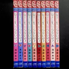 ねぇ先生、知らないの? 1〜10巻 少女漫画 全巻セット 完結