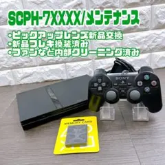 【メンテナンス】 PS2 SCPH-70000 本体一式　すぐ遊べる