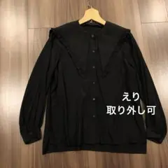 黒　ブラウス　えり取り外し可　２ウェイ