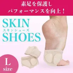 パッド付き ダンス 体操 スキンシューズ 足裏保護 バレエ Lサイズ 衝撃吸収