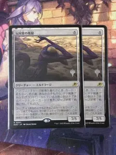 MTG 反因果の残留 プロモ 2枚セット
