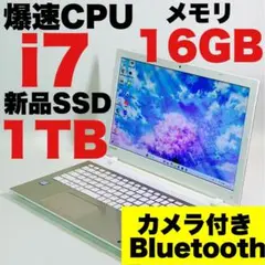 Core i7✨SSD1TB✨16GB✨カメラ✨東芝✨ゴールド✨ノートパソコン