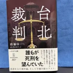 台北裁判