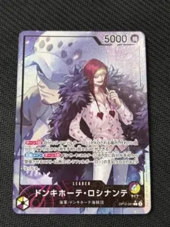ドンキホーテ・ロシナンテ　リーダーパラレル