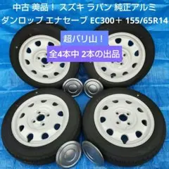 2025年３月納車　ラパンLC新車外しホイール　② 2025年最新】ラパンlc ホイールの人気アイテム - メルカリ