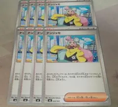 ナンジャモ 8枚 ポケカ