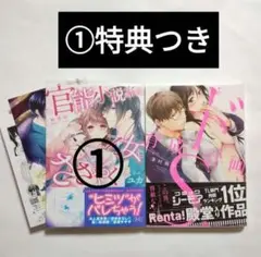 新装版　官能小説家は乙女にささやく　ドS育成計画　TLコミック