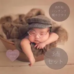 ベビー ニューボーンフォト メガネ、ハンチング、ネクタイ 3点セット♡