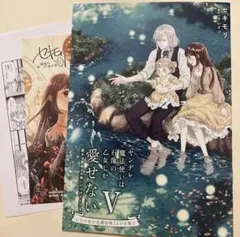 特典のみ：とら特典 ヤンデレ魔法使いは石像の乙女しか愛せない5