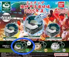 ミニチュア阪神甲子園球場2025年夏④リアル阪神甲子園球場チャームノーマルver