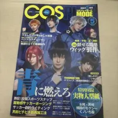COSPIMODE 2023 ブルーロック