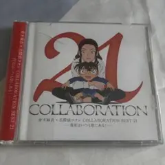 倉木麻衣×名探偵コナン COLLABORATION BEST 21-真実はいつ…