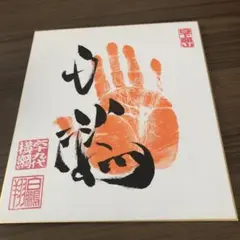 2025年最新】サイン 色紙 白鵬の人気アイテム - メルカリ