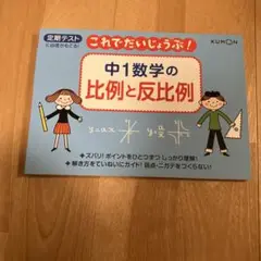 中1数学の比例と反比例 : 定期テスト