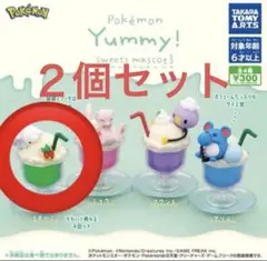 ポケモン Yummy! sweets mascot 3 ユキハミ 2体セット