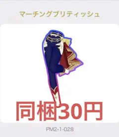 ワッチャプリマジ! アイプリバース マーチングブリティッシュ