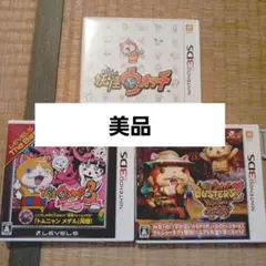 ゲームソフト　3DS　妖怪ウォッチ　3セット マグナム　テンプラ　まとめ