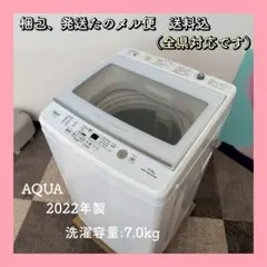 ❗️AQUA AQW-V7M 洗濯機　2022年製✨ 2025年最新】aqw-v7mの人気アイテム - メルカリ