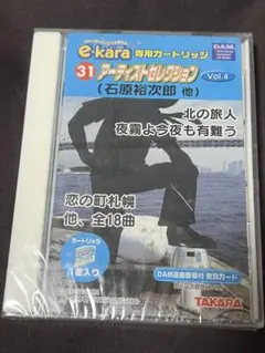 新品未開封e-kara専用カートリッジ Vol.4