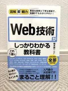 Web技術がしっかりわかる教科書