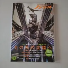 ノジュール 2024年3月号