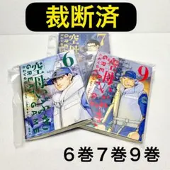 【裁断済】空母いぶき GREAT GAME 6巻 7巻 9巻 3冊セット