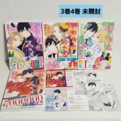嫁入りのススメ 1~4巻セット 特典イラストカード付き