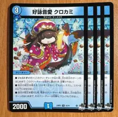 01186 クロカミ