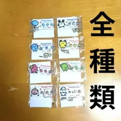 たまごっち アクリルチャーム 8個セット コンプリート