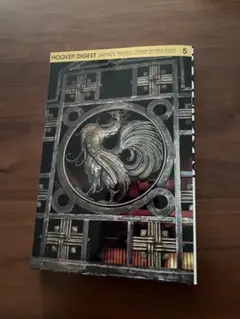 フーヴァー・ダイジェスト JAPAN 第5号