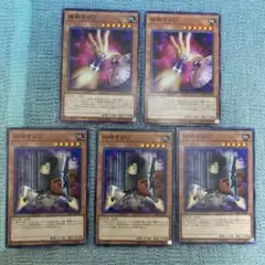 遊戯王　接触するG/対峙するG 5枚セット